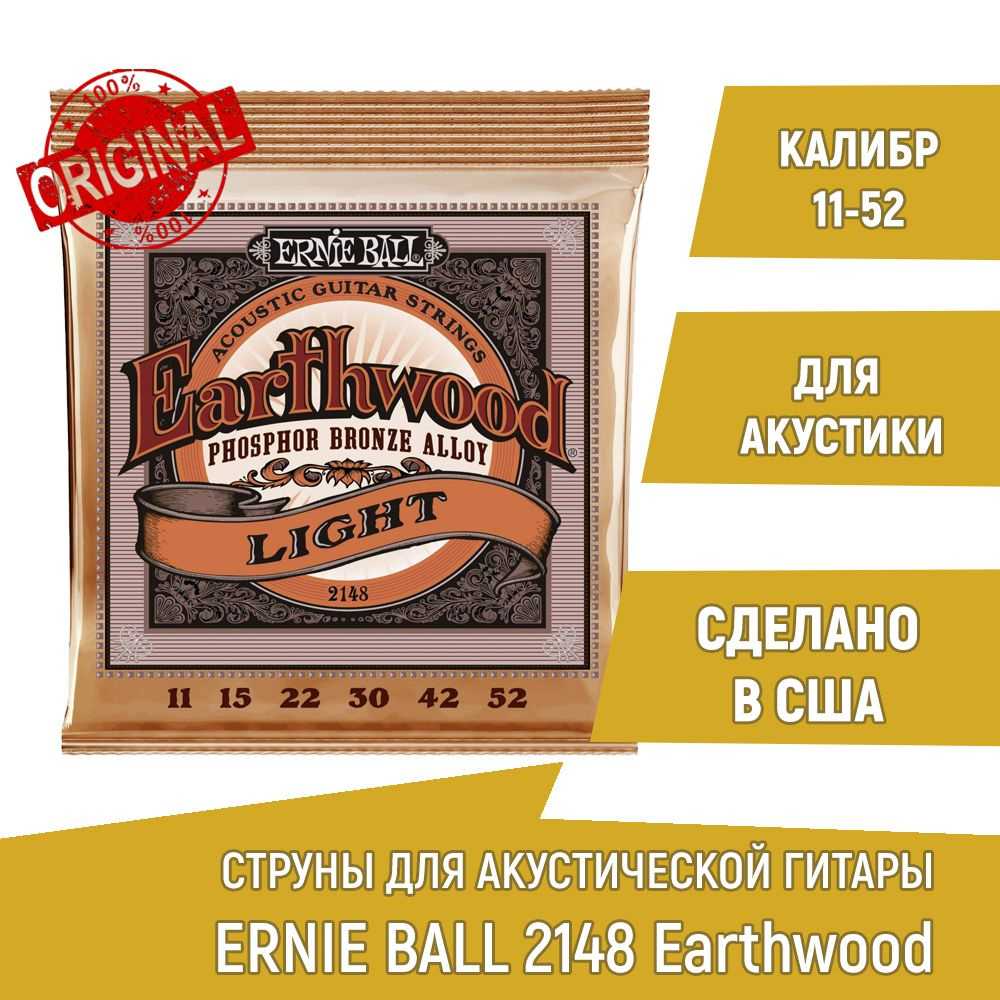 Струны для акустической гитары Ernie Ball 2148 Earthwood, калибр 11-52  #1