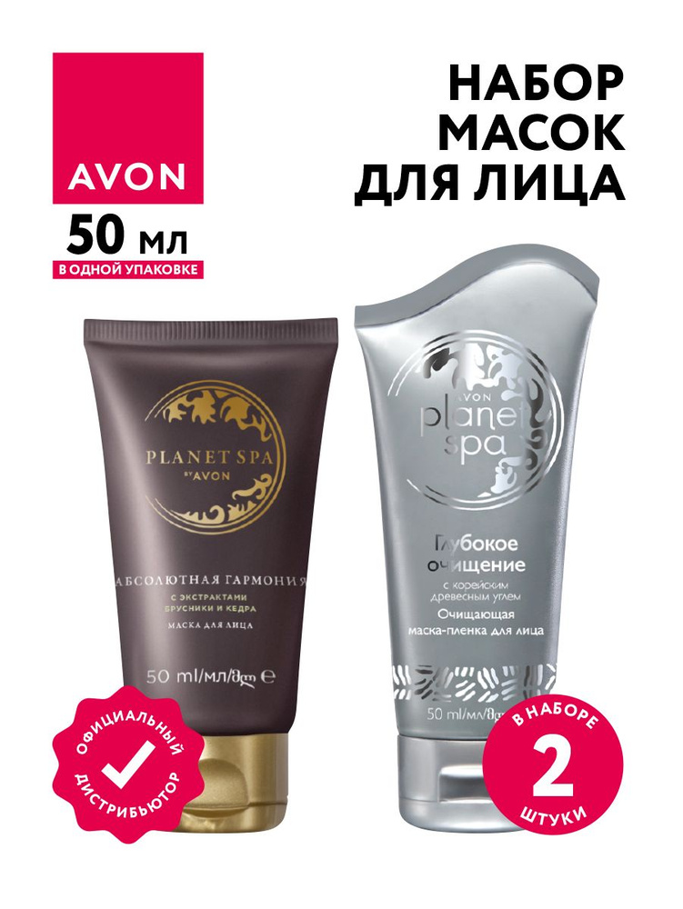 Набор масок для лица Avon planet spa Очищающая маска-пленка + SPA с брусникой и кедром  #1