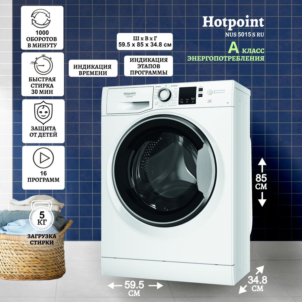 Стиральная машина Hotpoint NUS 5015 S RU #1