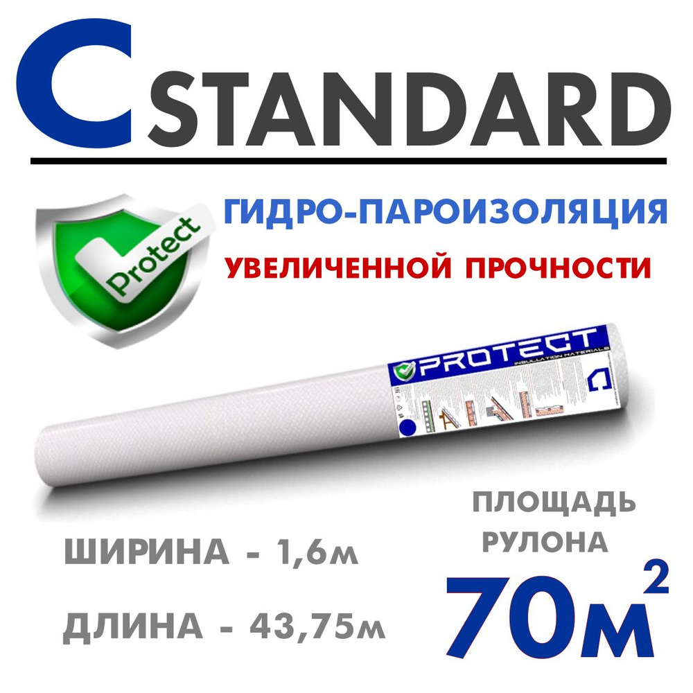 Рулонная гидроизоляция PROTECT C STANDARD, 70 м2 Гидро-пароизоляция, пароизоляция для потолка, кровли, #1