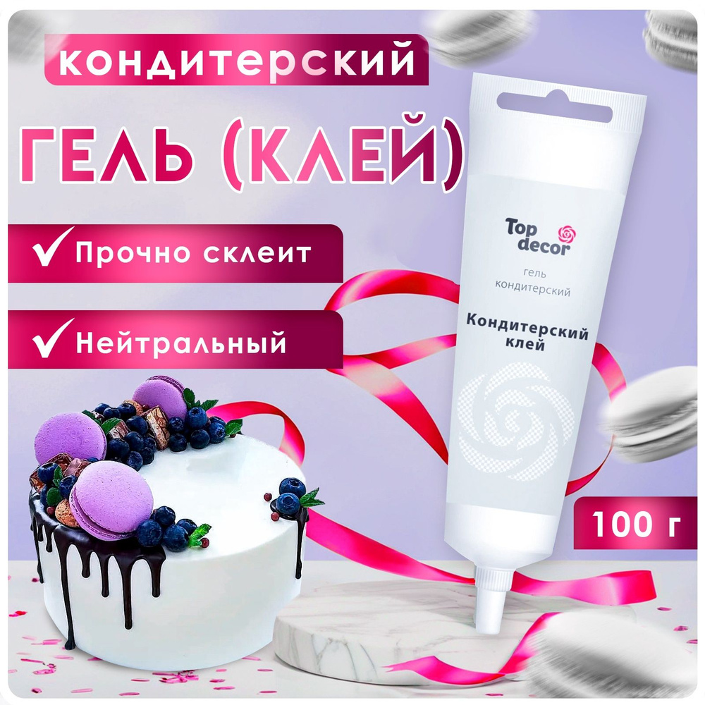 Нейтральный кондитерский гель (клей) Top decor, 100 г #1