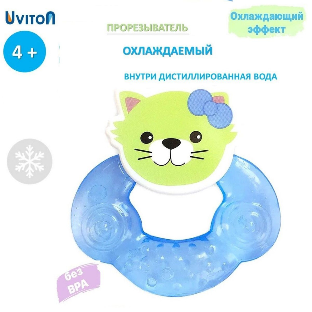 Прорезыватель охлаждающий Uviton с водой грызунок Dotty cat Голубой 0213  #1