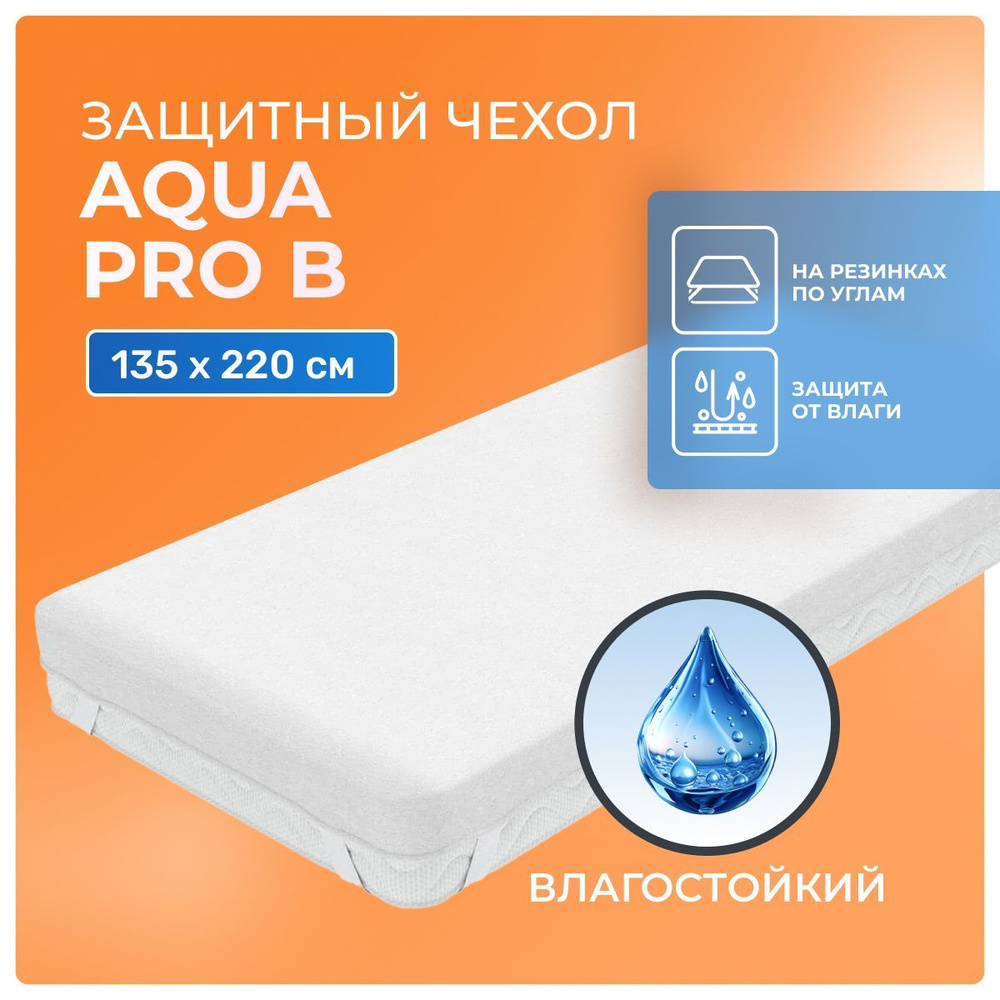 Влагостойкий чехол Aqua Pro B 135x220 с резинкой по углам, водонепроницаемая простынь-чехол аквастоп #1