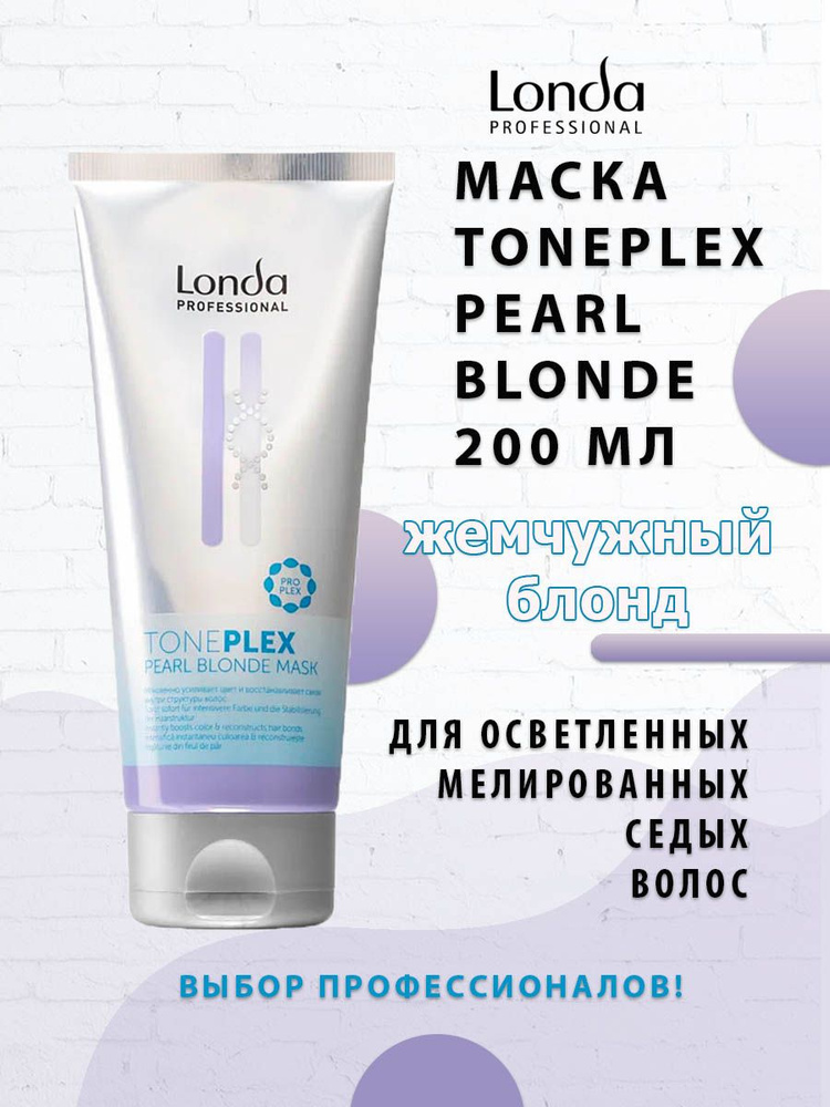 Londa Professional Toneplex Оттеночная маска Pearl Blonde Жемчужный Блонд 200 мл  #1