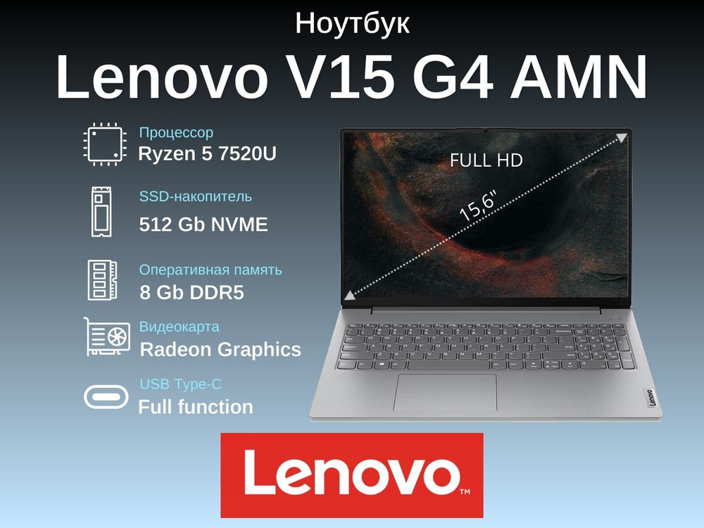 Lenovo V15 G4 AMN Ноутбук 15.6", AMD Ryzen 5 7520U, RAM 8 ГБ, SSD 512 ГБ, AMD Radeon 610M, Без системы, #1