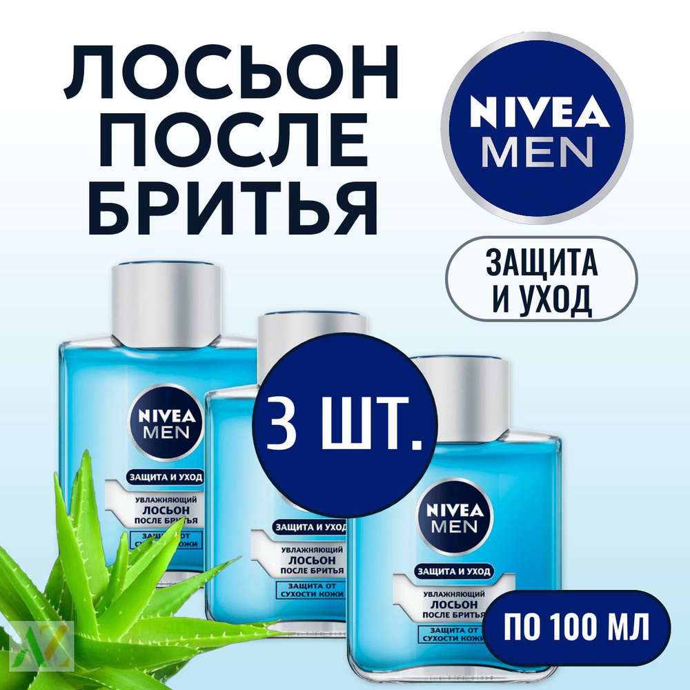 Лосьон после бритья NIVEA Men увлажняющий "Защита и уход" с алоэ вера, 3х100мл  #1