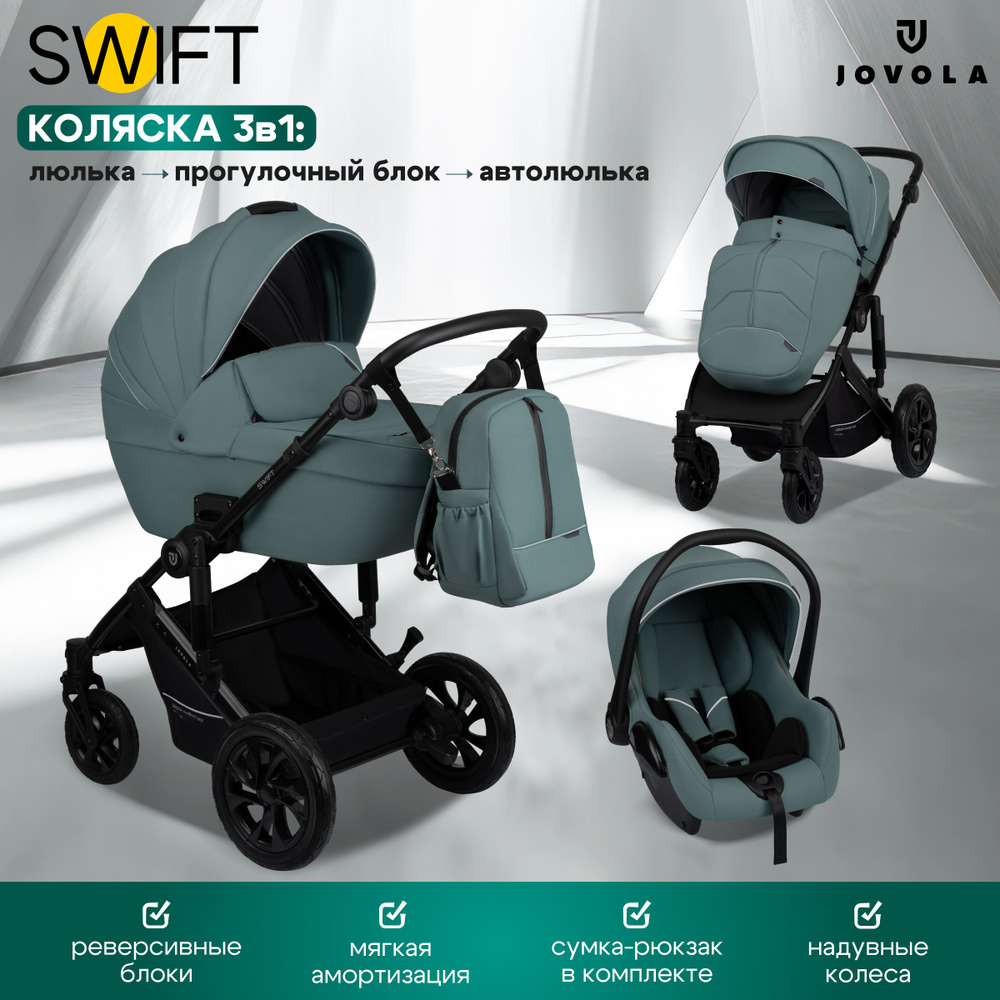 Коляска для новорожденных 3 в 1 Jovola Swift H32 универсальная, всесезонная с автолюлькой, зеленый  #1