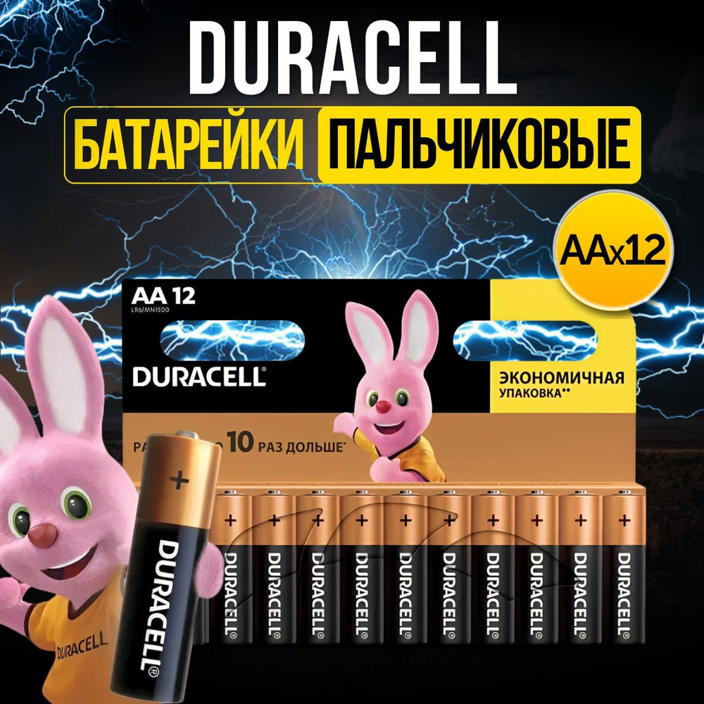 Duracell Батарейка AA, L (щелочной) тип, 1,5 В, 12 шт #1