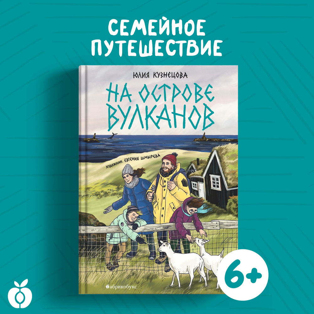 На острове вулканов | Кузнецова Юлия Никитична #1