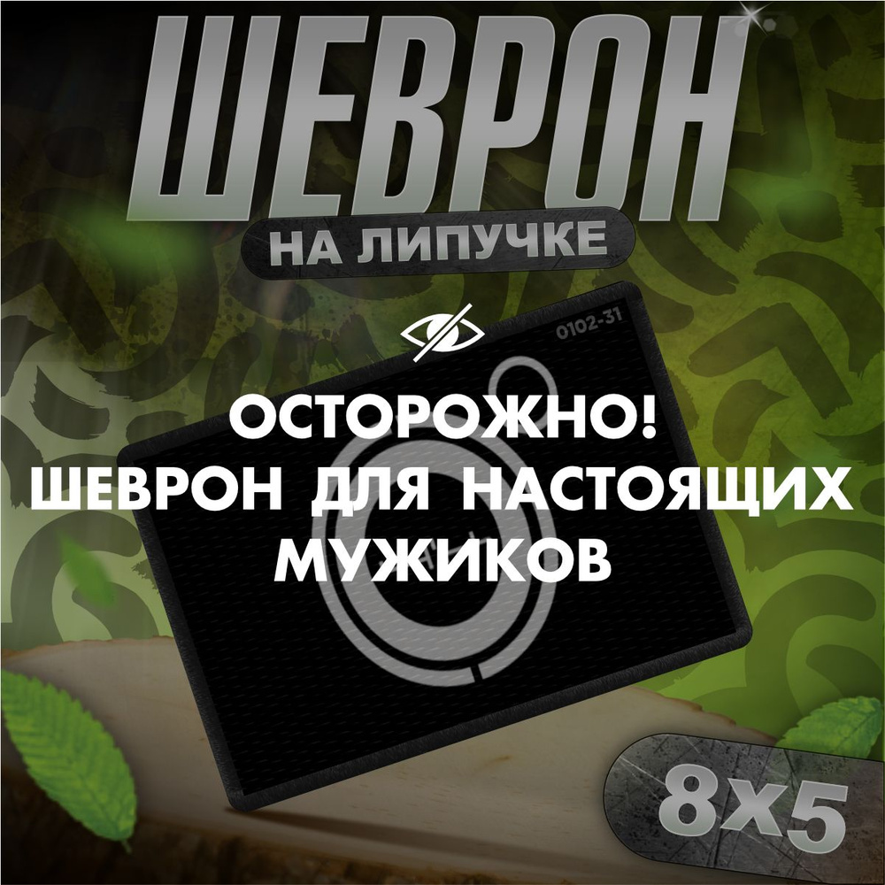 Шеврон на липучке / нашивка на одежду андеграунд 4к #1