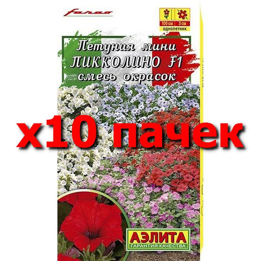 Семена Петуния мини Пикколино F1, смесь однолетник, (Аэлита) 7шт Farao  #1