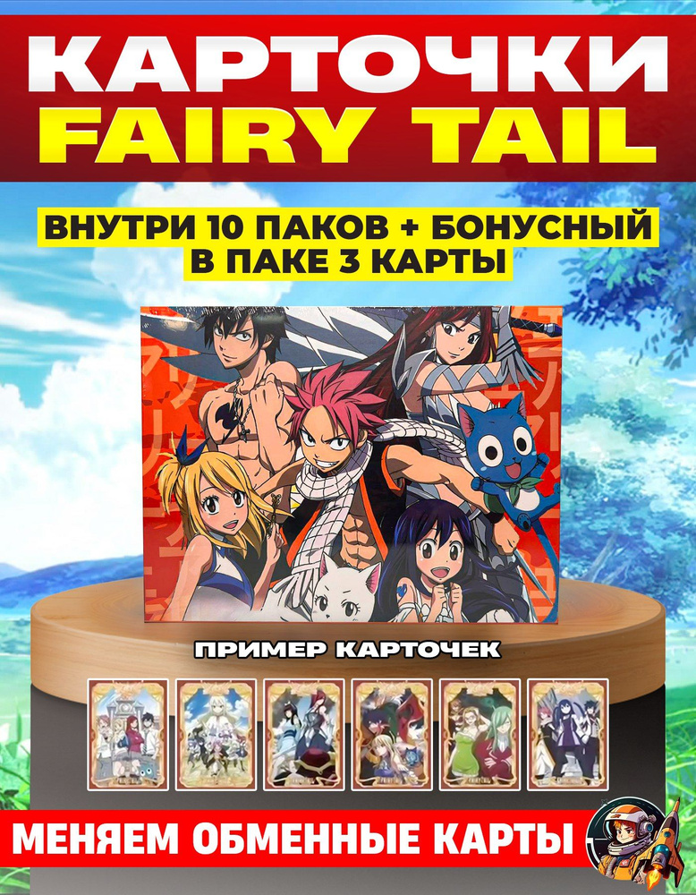 Коллекционные карточки аниме Fairy Tail YW-001 #1