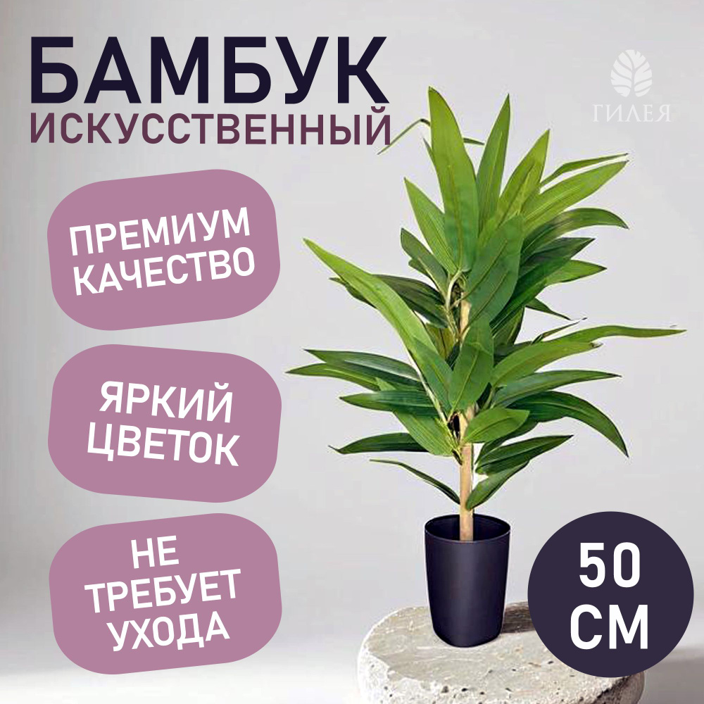 Искусственное дерево Бамбук / декоративное растение / интерьера в кашпо, 50 см  #1