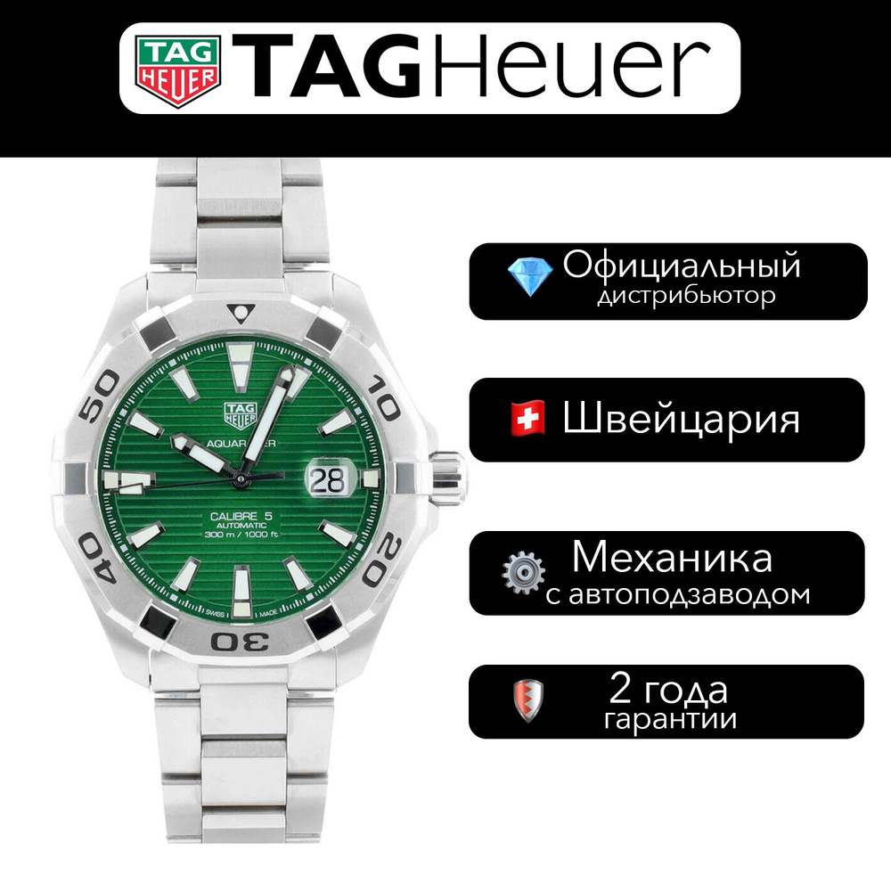 Швейцарские Мужские часы Tag Heuer Aquaracer Calibre 5 Automatic Green Dial Silver Steel Strap  #1