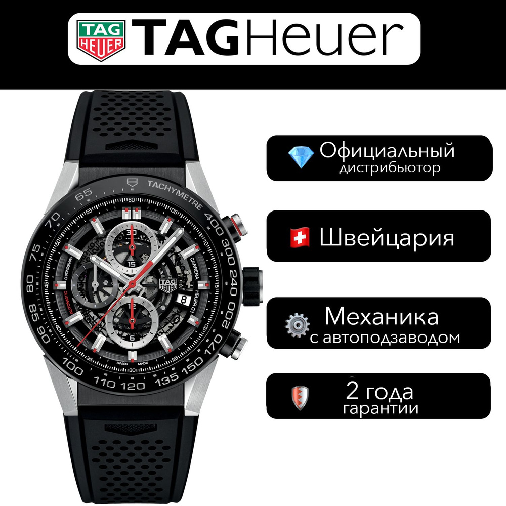 Швейцарские Мужские часы Tag Heuer Carrera Calibre Heuer 01 Automatic #1