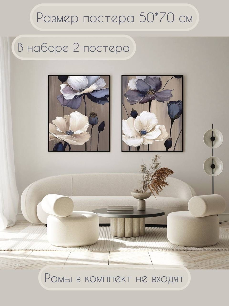 Artistic homes Постер "Голубые цветы", 70 см х 50 см #1