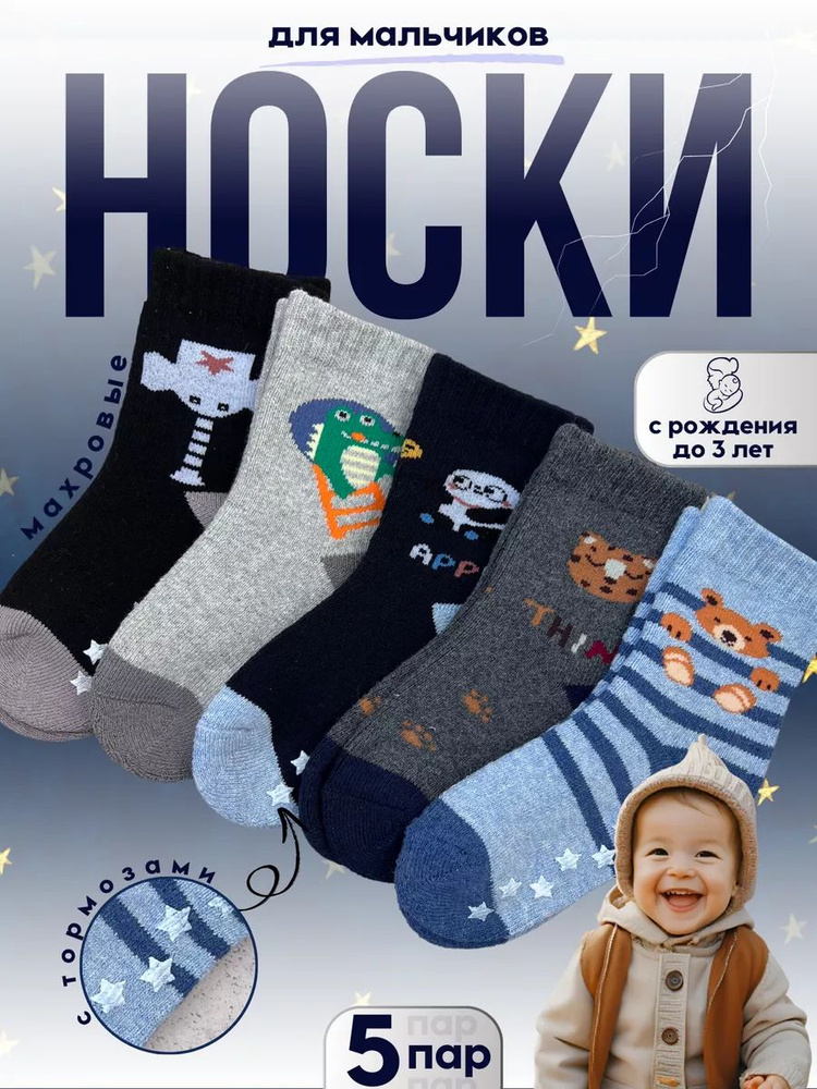 Носки, 5 пар #1