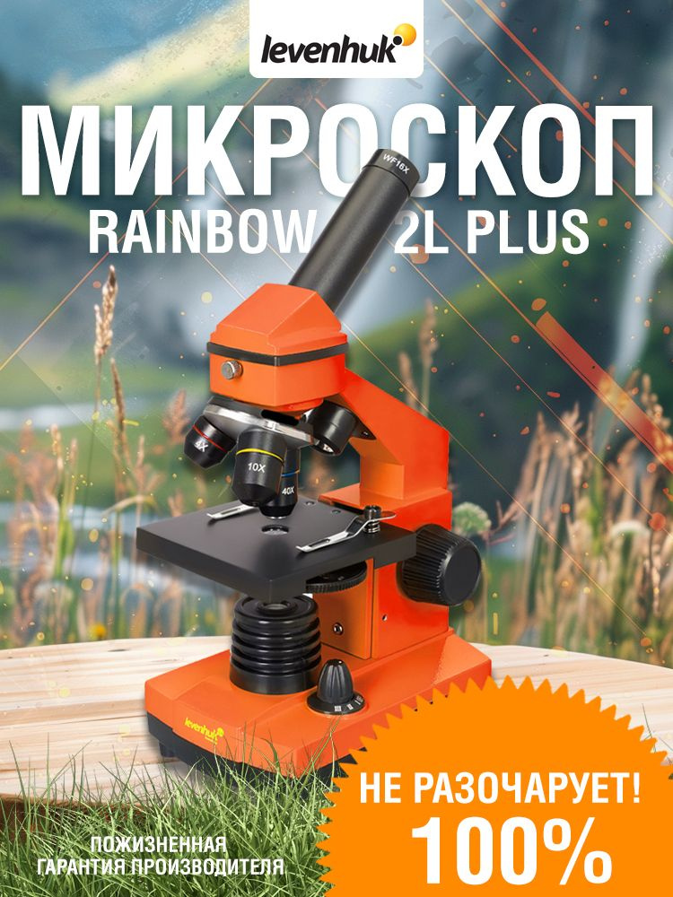 Микроскоп Levenhuk Rainbow 2L PLUS Orange Апельсин, батарейки в подарок, школьный / учебный, с набором #1