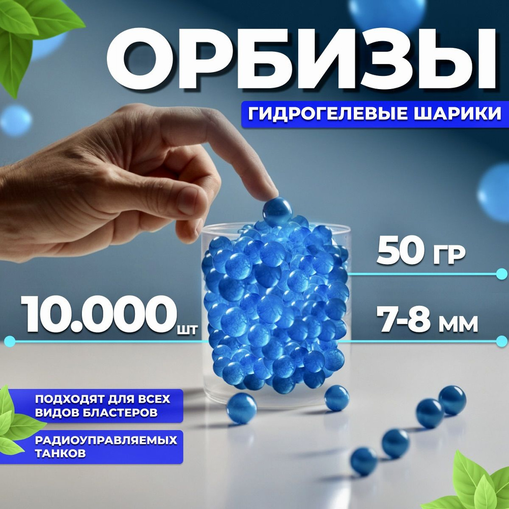 Орбизы пульки для автоматов гидрогелевые шарики, orbeez 10 000 штук  #1