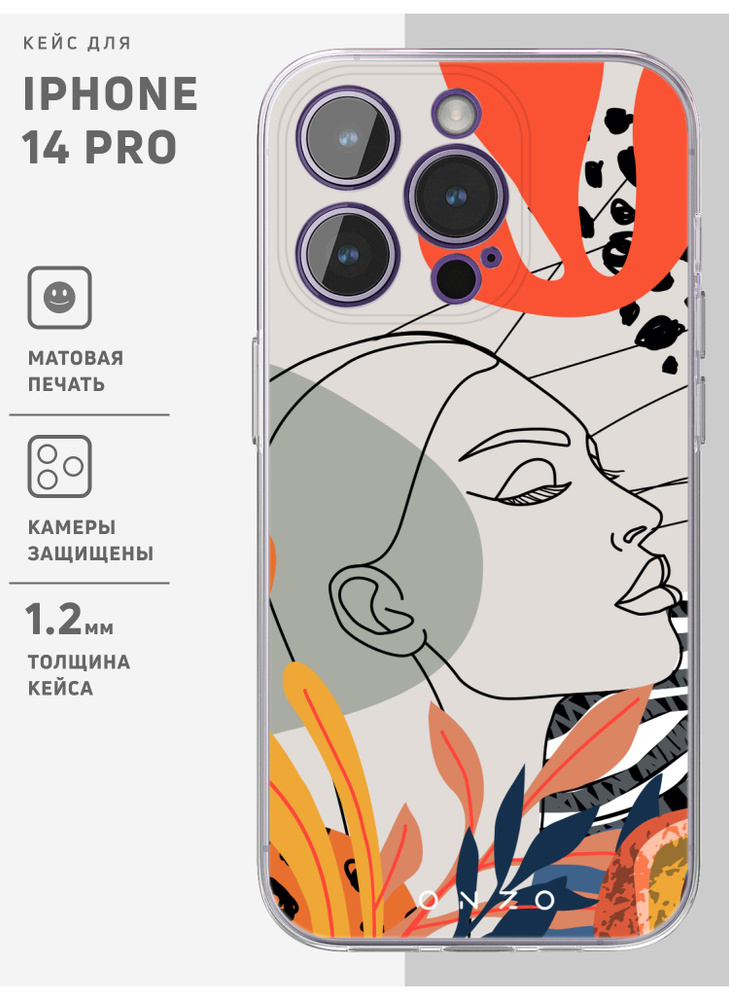 Чехол на Айфон 14 Про прозрачный с принтом Силуэт iPhone 14 Pro чехол  #1