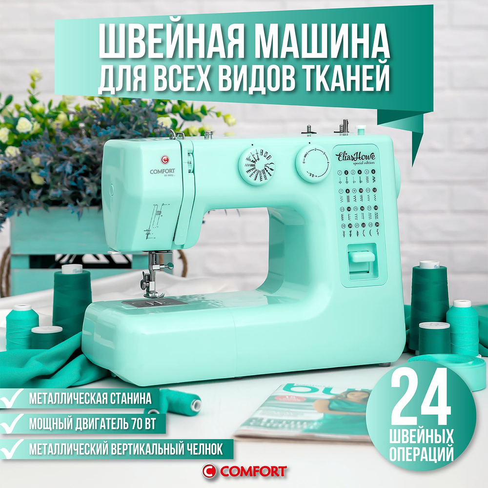 Швейная машина Comfort 35 #1