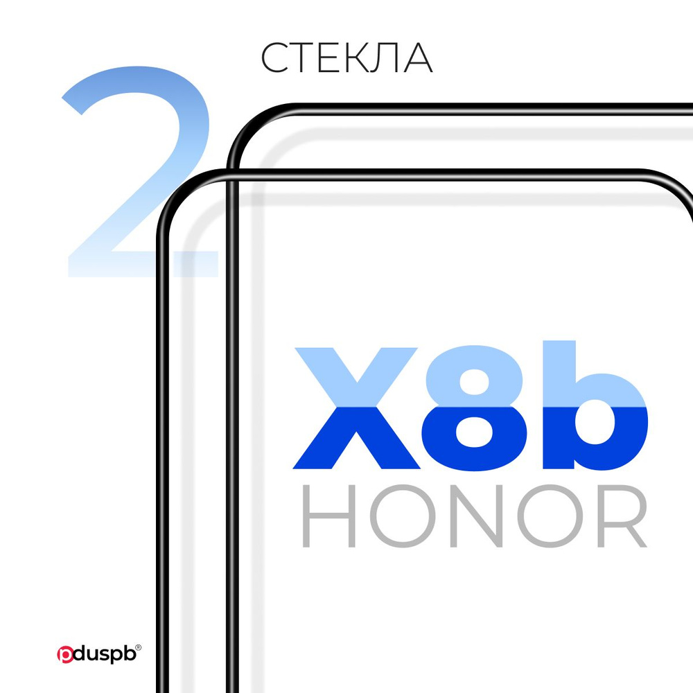 Комплект 2 в 1: Защитное стекло (2 шт) на Хонор х8b / Honor х8b закаленное  #1