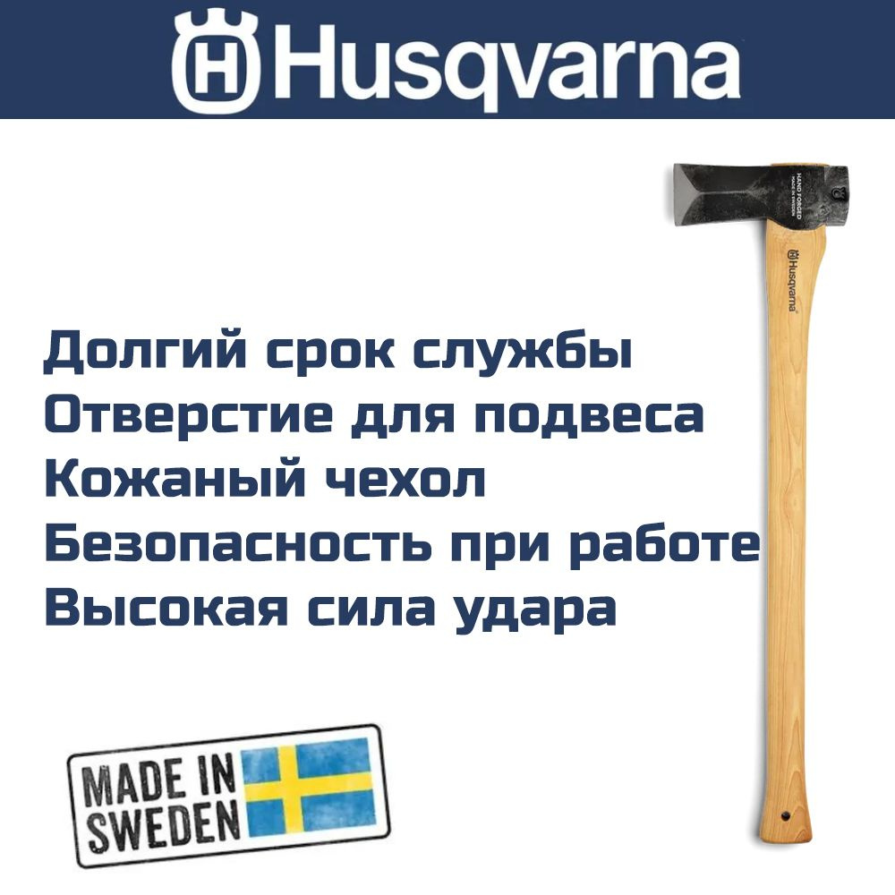 Топор-колун Husqvarna 74см #1