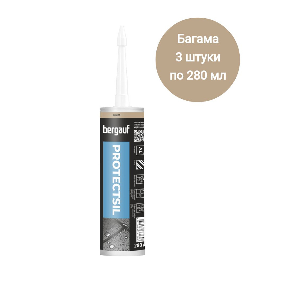 Герметик силиконовый санитарный Bergauf Protectsil багама, 280 мл (упаковка из 3 штук). Товар уцененный #1