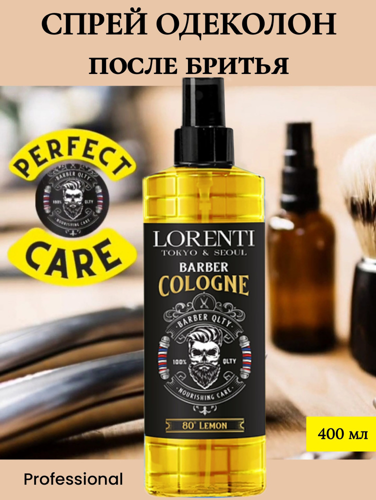 LORENTI Спрей одеколон после бритья LEMON, Baccarat oud 400 мл #1