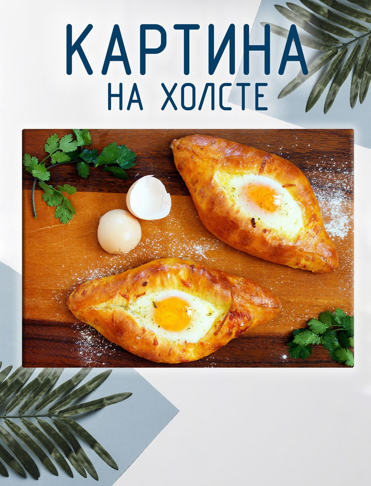 Las pinturas Картина "Хачапури, грузинская кухня (3)", 40  х 30 см #1