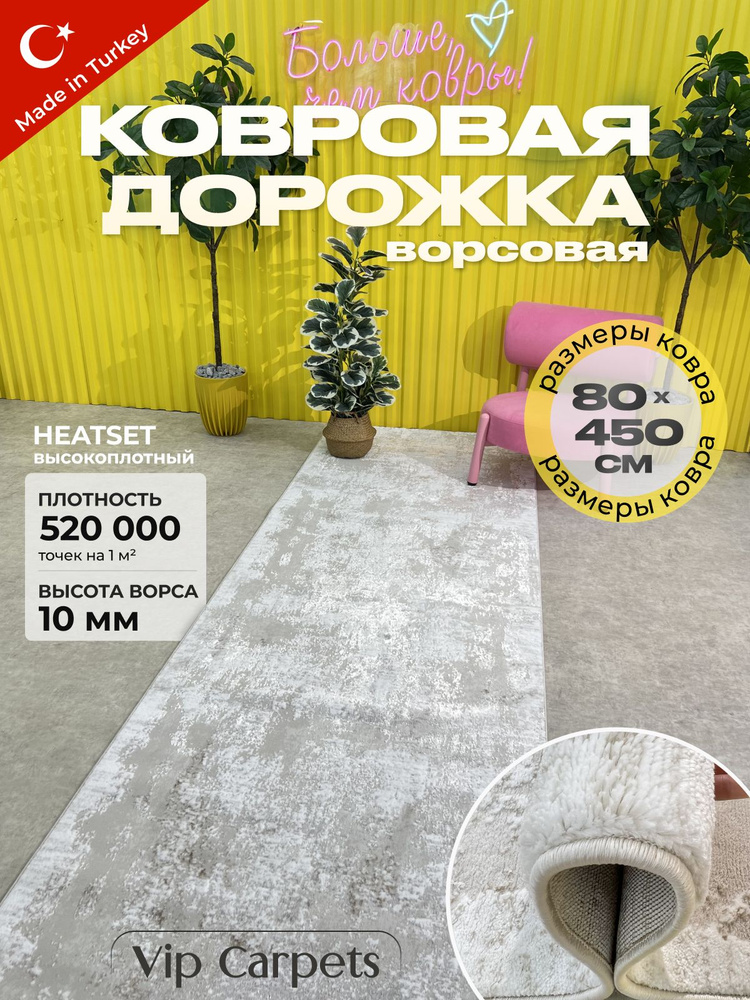 Ковровая дорожка на пол 80-450 см Турецкая #1