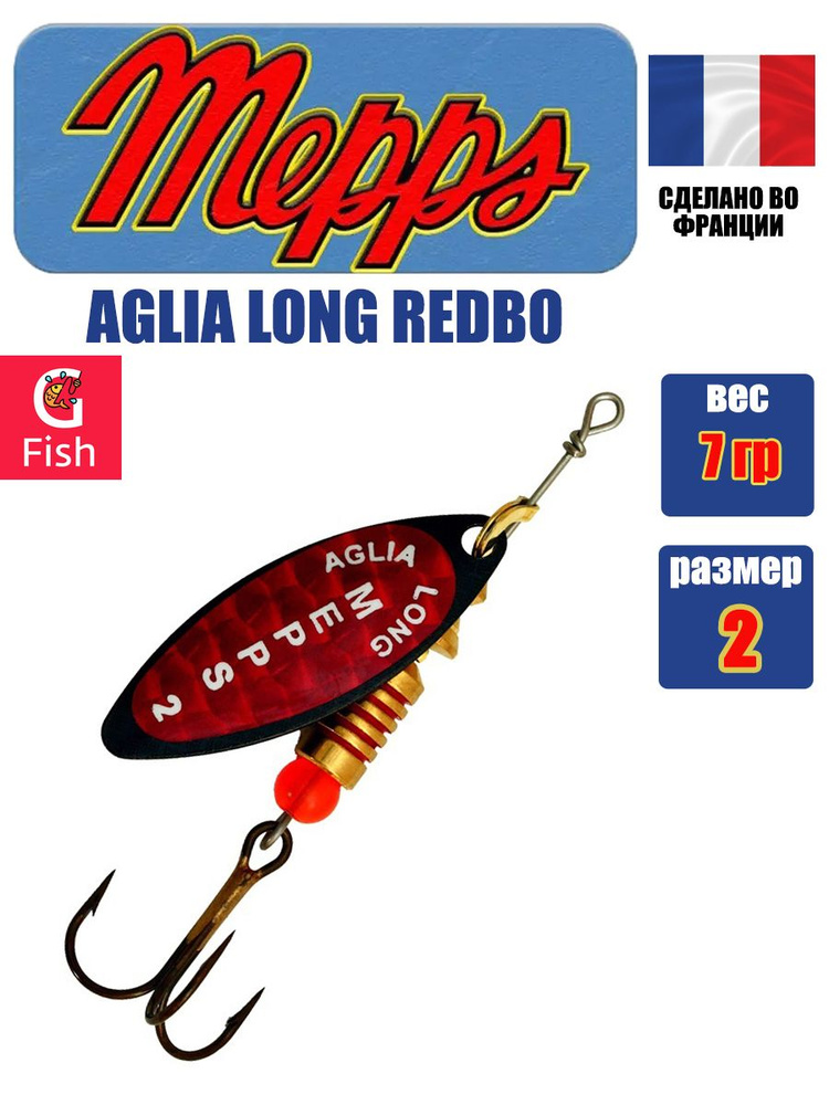 Блесна для рыбалки вертушка Mepps AGLIA LONG REDBO, 2, Black, 1 штука #1