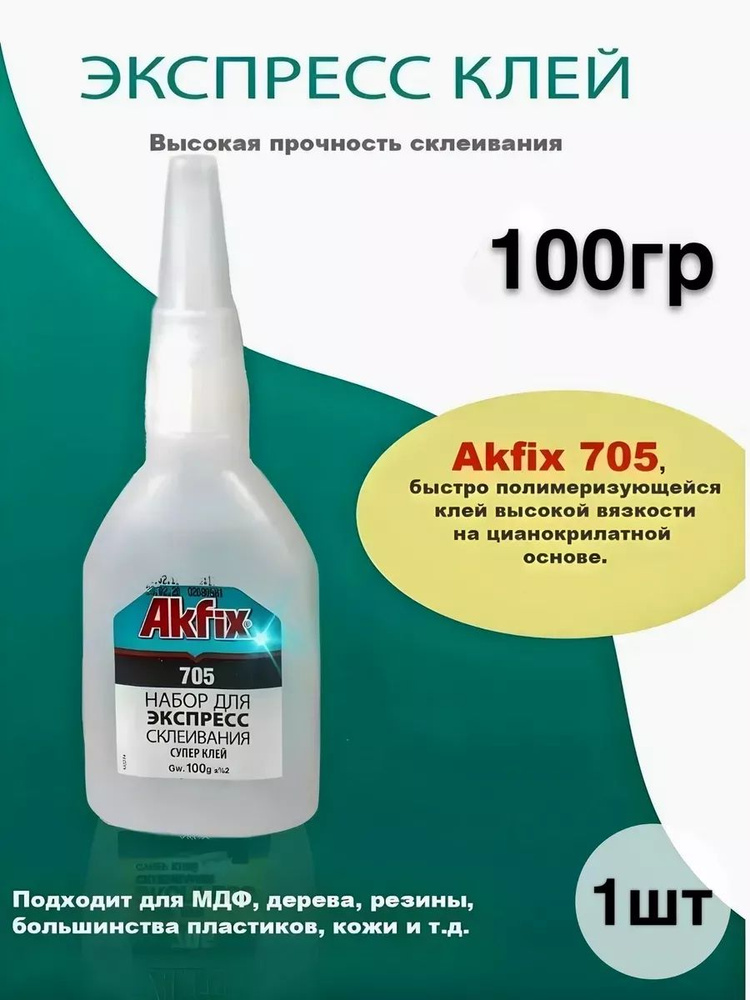 Akfix Клей строительный 100 мл, 1 шт. #1