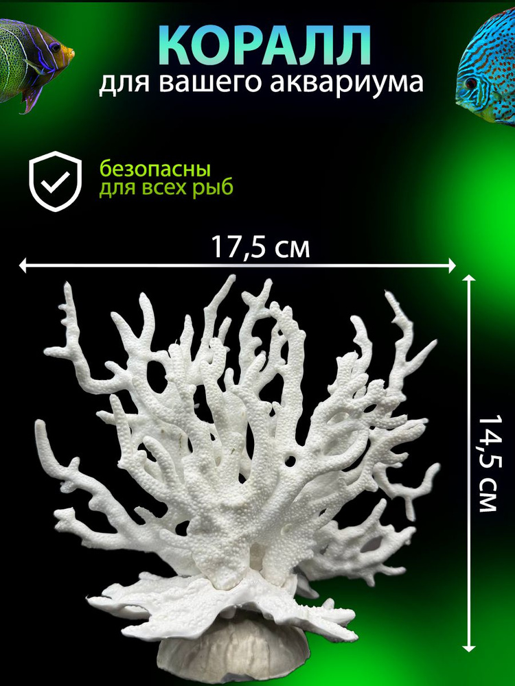 Коралл для аквариума из пластика малый #1