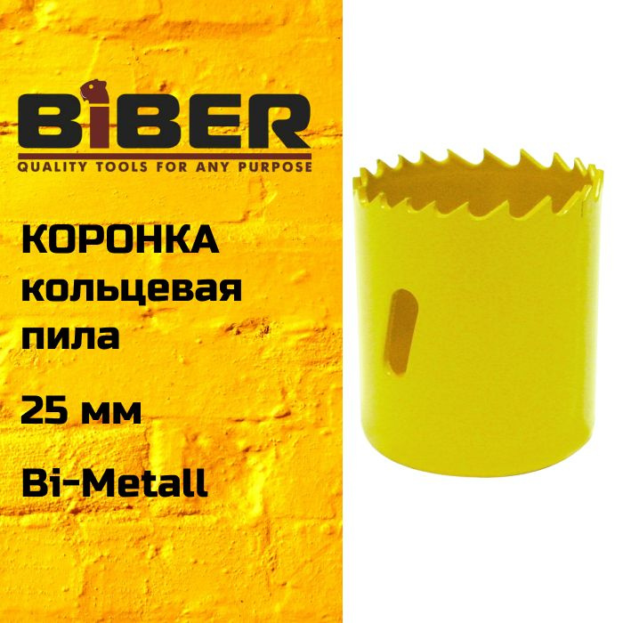 БИБЕР 75725 Пила кольцевая (коронка) Bi-Metall 25мм (6/96) #1