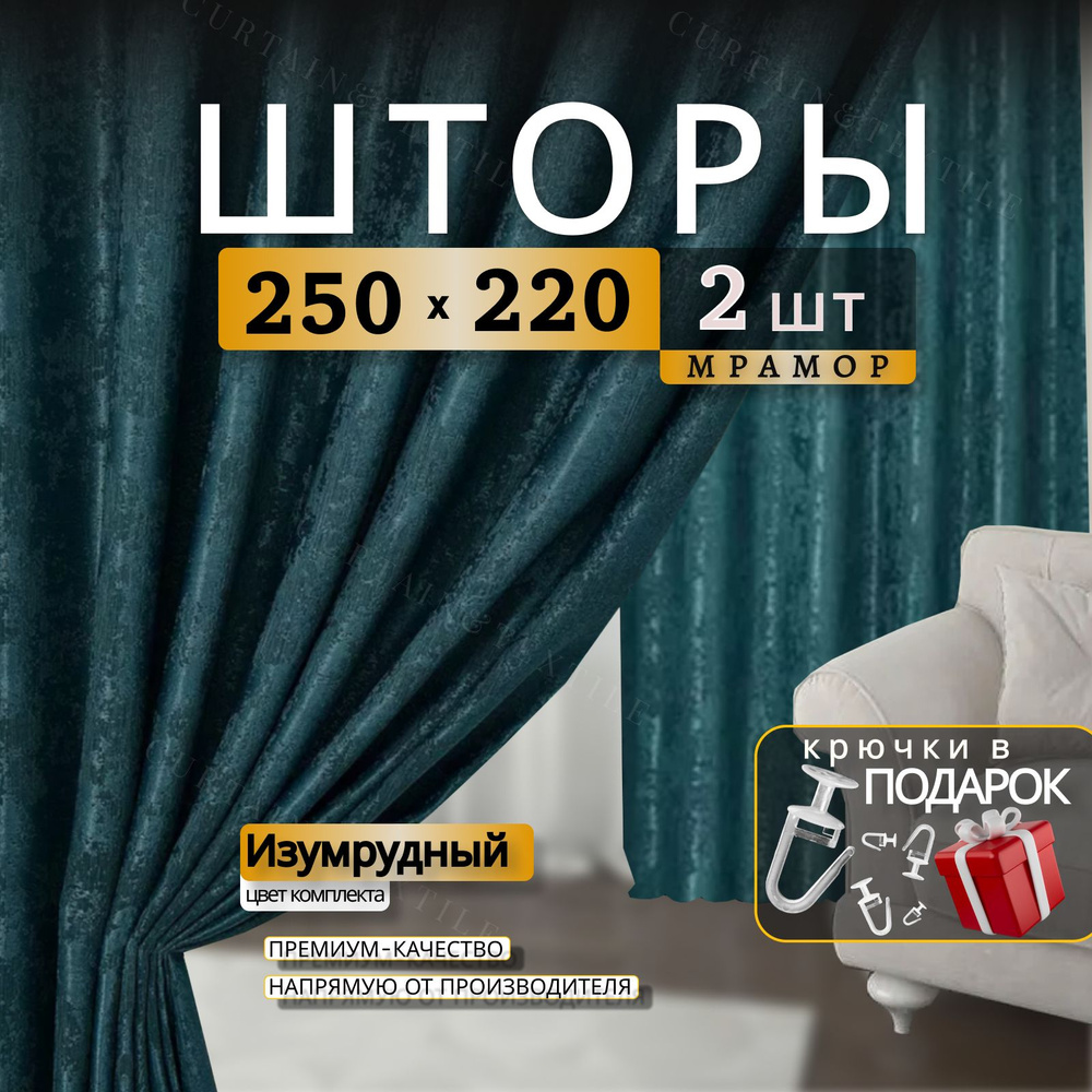 Curtain & Textile Комплект штор Домашней волшебнице 220х500см, Изумрудный  #1