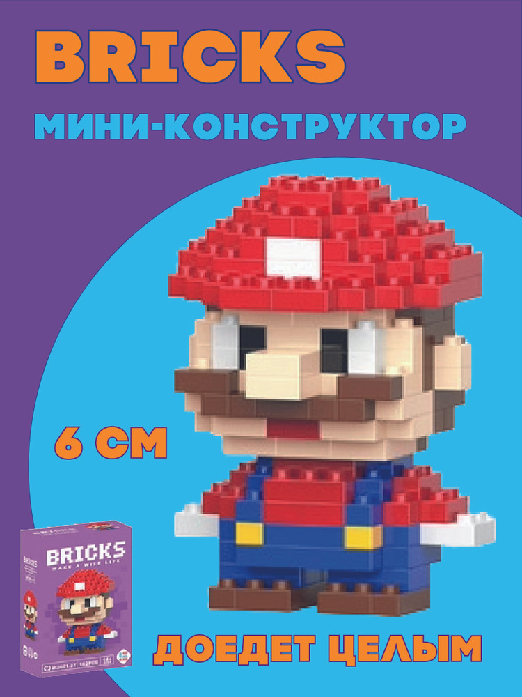 Брикз фигурка Марио из Mario Brothers Dendy набор 162 детали #1