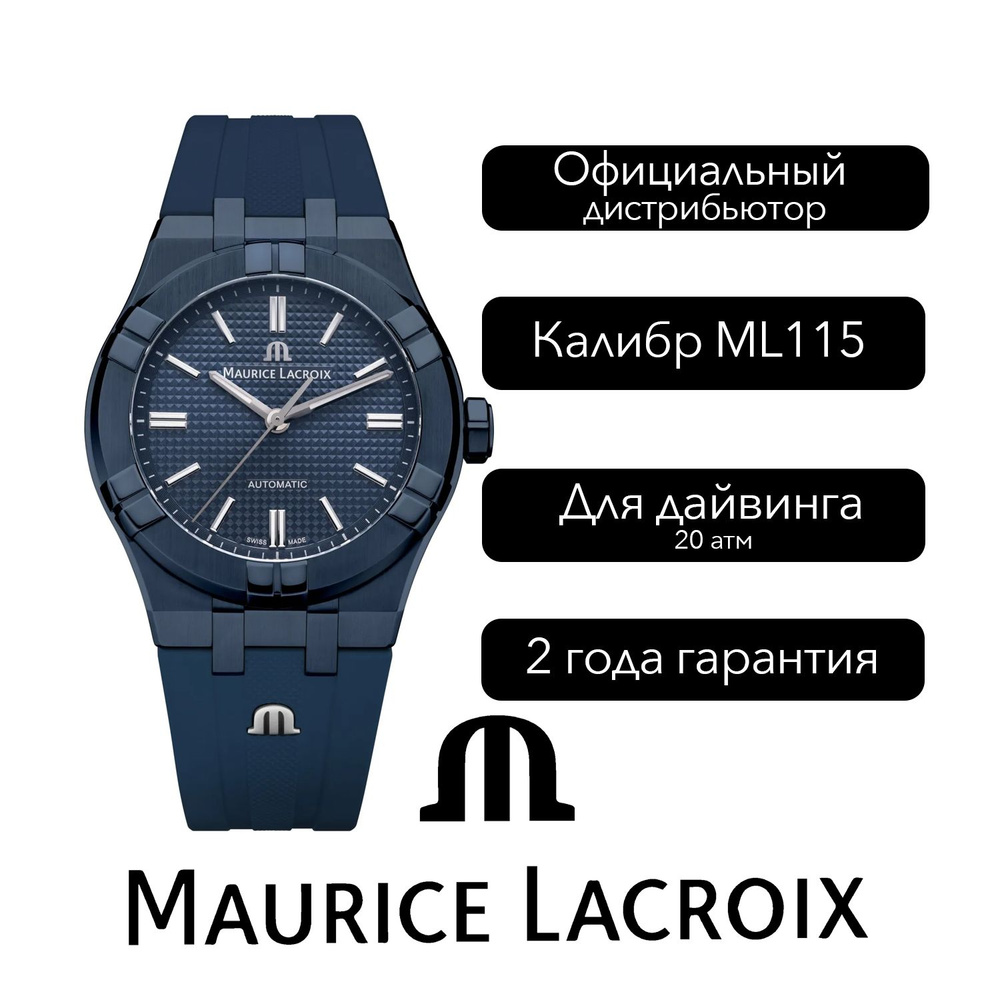 Швейцарские Мужские часы Maurice Lacroix Aikon #1