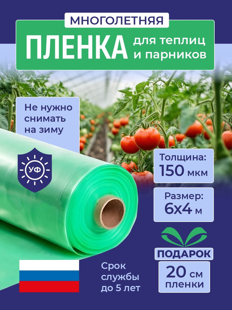 Пленка для теплиц и парников Зеленая 150 мкм, 6х4 м, укрывной материал  #1