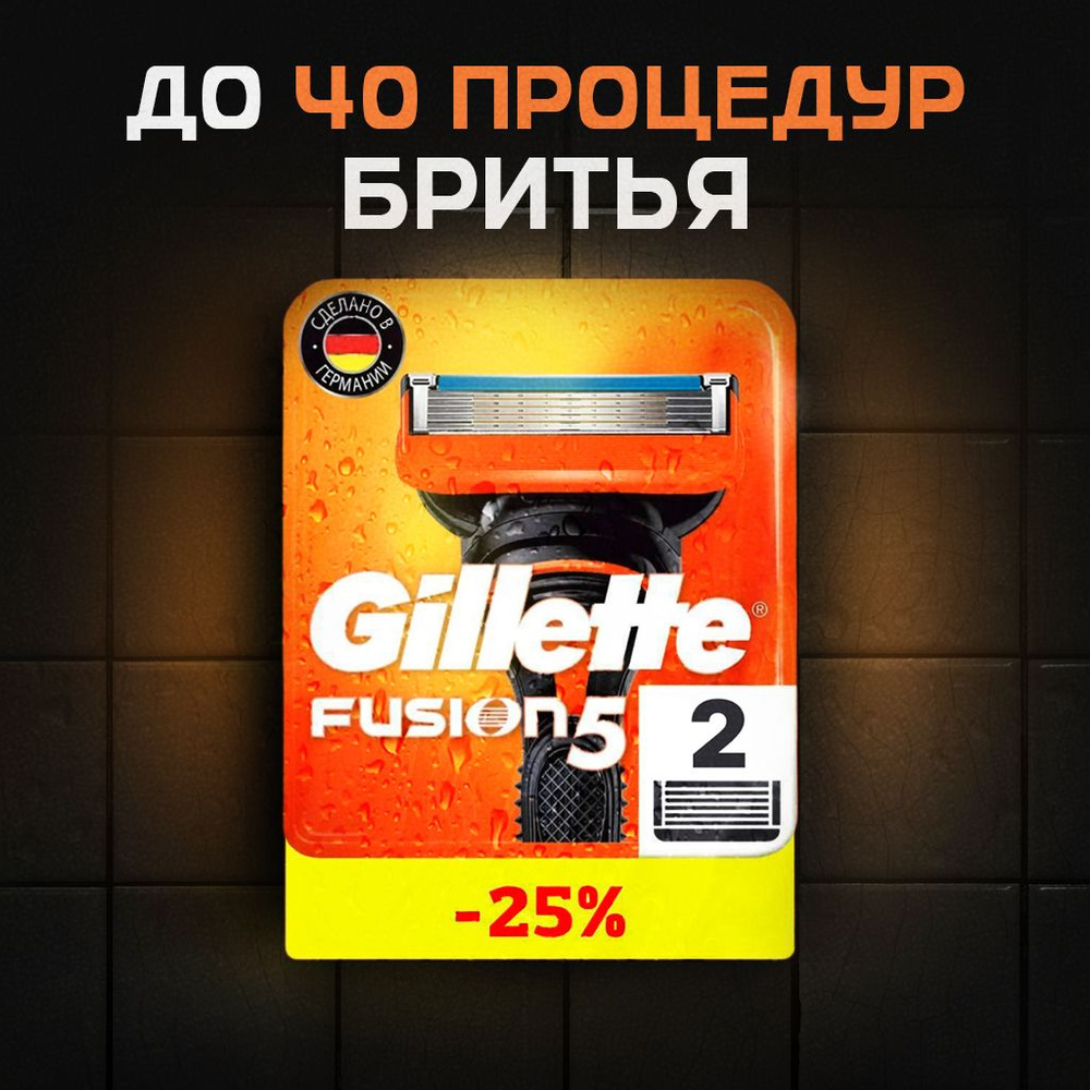 Сменные кассеты Gillette Fusion5 с 5 лезвиями для бритья, 2 шт / Лезвия для бритвы Джилет мужские  #1