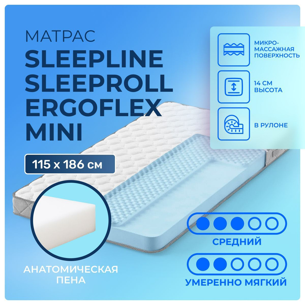 Матрас 115х186 Sleepline SleepRoll ErgoFlex Mini, беспружинный, двусторонний с разной жесткостью, полумягкий, #1