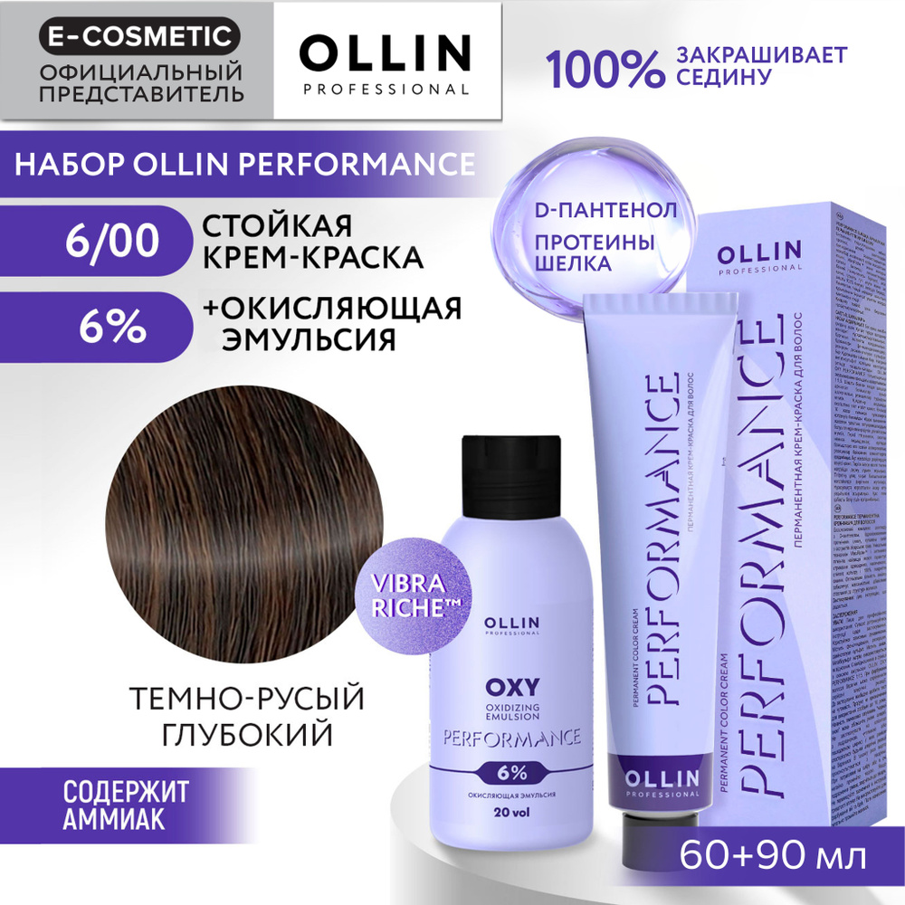 OLLIN PROFESSIONAL Набор для окрашивания волос PERFORMANCE: эмульсия 6 % + крем-краска 6/00 темно-русый #1