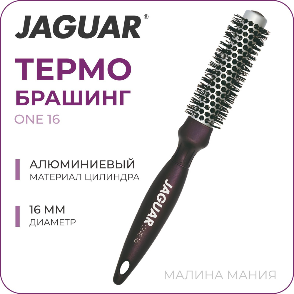 JAGUAR Термобрашинг ONE 16 для укладки волос, пурпурный металлик, d 16 мм  #1