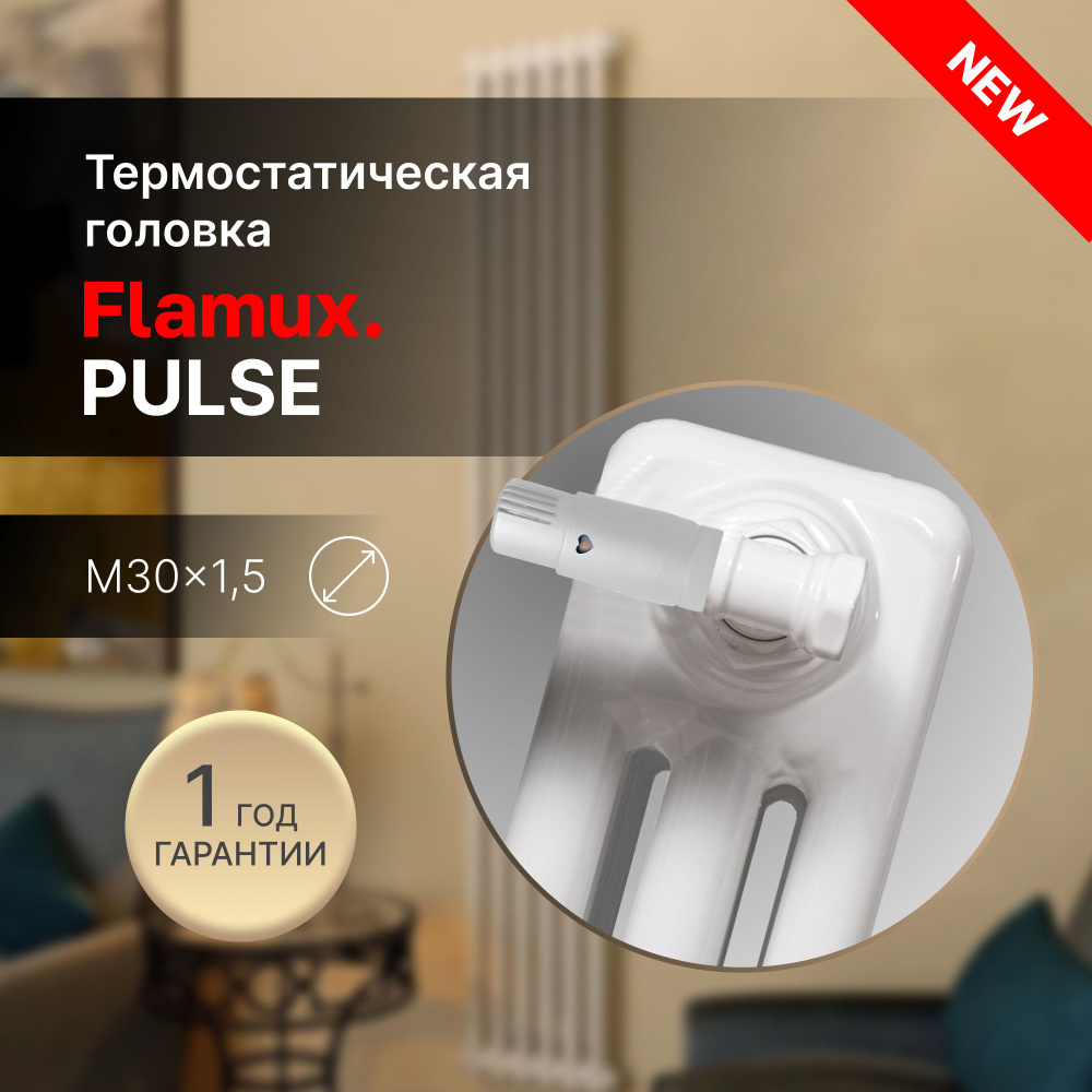 Термоголовка FLAMUX PULSE M30x1,5 (Белый, RAL 9016) #1