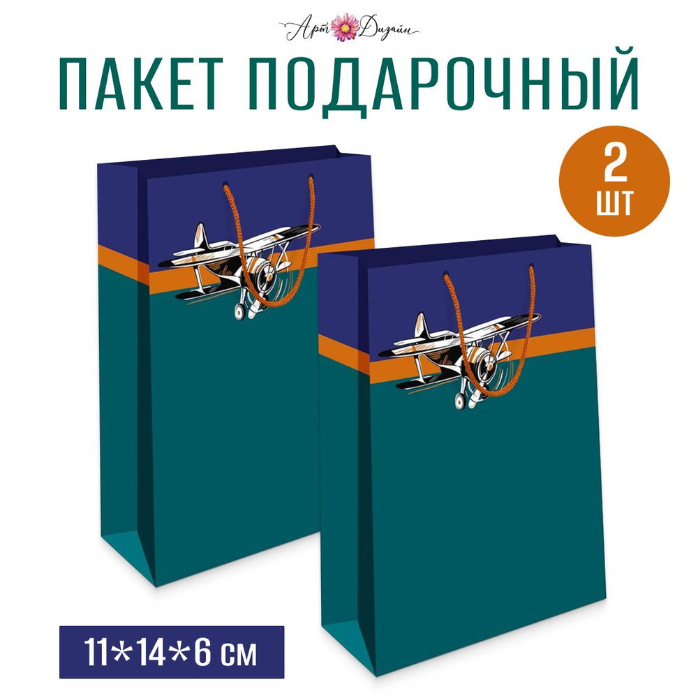 Пакет подарочный Арт и Дизайн, набор 2 шт, 11,5х14,5х6,5 см #1