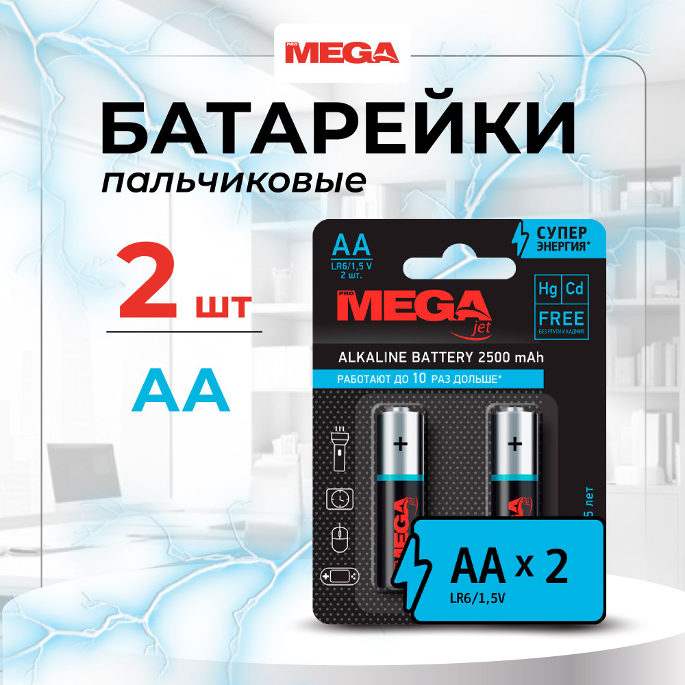 Батарейки ProMega jet, пальчиковые, АА, 2 шт #1