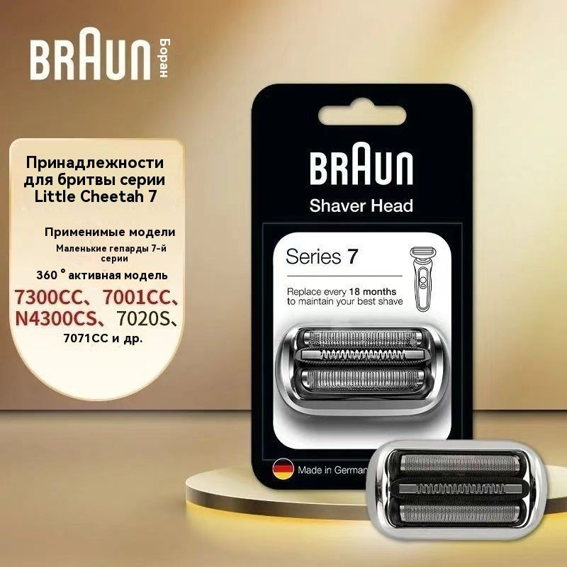 Сетка и режущий блок Braun 73S Silver для электробритв Series 7 #1