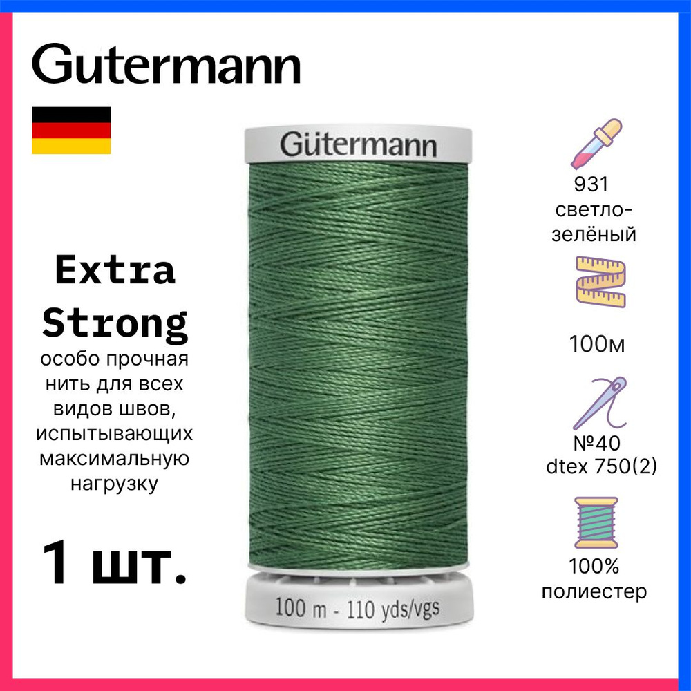 Gutermann Нить Extra Strong особо прочная, 100м, зелёный мох, 724033-931 #1