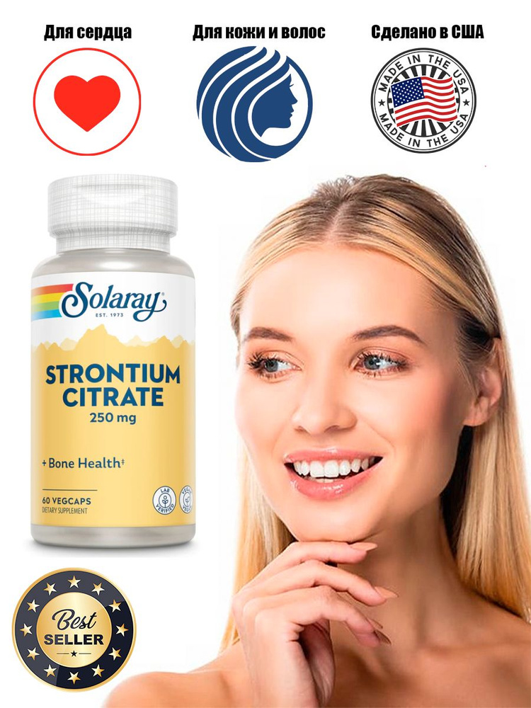 Соларэй Strontium Citrate V 60ct 250мг. #1