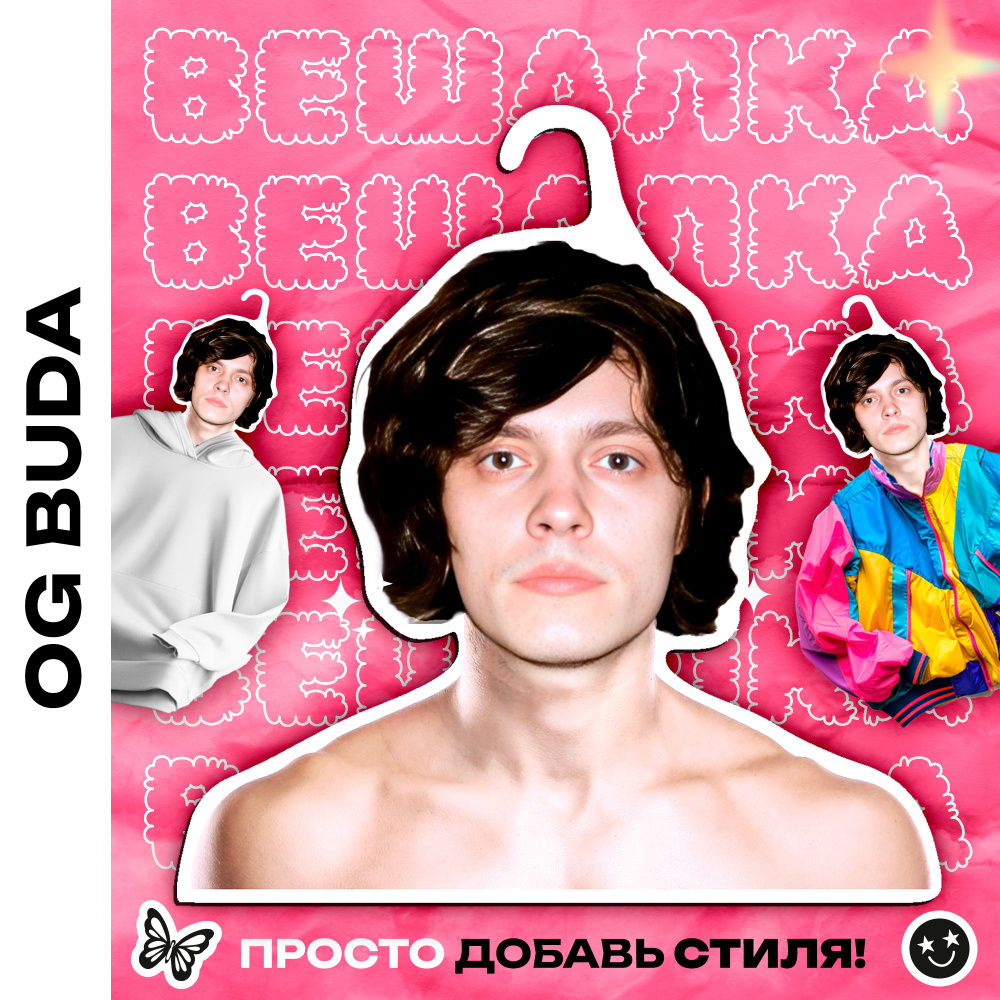 Подарок брату Вешалка для одежды плечики OG Buda #1